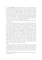[중국현대문학사] 신감각파-8