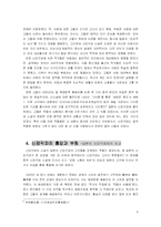[중국현대문학사] 신감각파-9