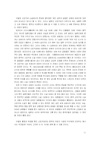 [중국현대문학사] 신감각파-11