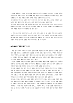 [북한문학] 최명익의 ‘맥령’을 중심으로 본 북한문학-3