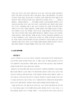 [중국현대문학사] 노신의 생애와 정신, 문학작품-6