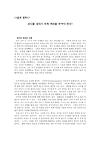 [삶과 철학] 조디를 살리기 위해 메리를 죽여야 하나-1