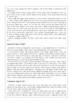 [번역] 생애과정연구-2