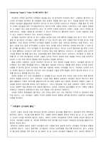 [번역] 생애과정연구-4
