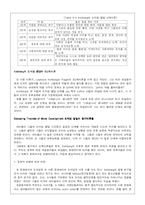 [번역] 생애과정연구-10
