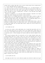 [번역] 생애과정연구-11