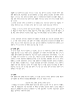 [중국교과서] 중국교과서를 통해 바라본 한중관계-5