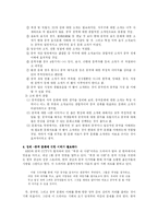[중국교과서] 중국교과서를 통해 바라본 한중관계-8