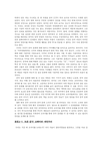 [중국교과서] 중국교과서를 통해 바라본 한중관계-9