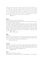 [현대문학] 거리두기 방식을 통해 드러난 은희경 `새의 선물` 속 여인들과 삶-2