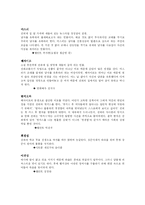 [현대문학] 거리두기 방식을 통해 드러난 은희경 `새의 선물` 속 여인들과 삶-4