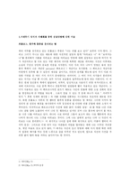 [현대문학] 거리두기 방식을 통해 드러난 은희경 `새의 선물` 속 여인들과 삶-5