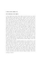 [현대문학] 거리두기 방식을 통해 드러난 은희경 `새의 선물` 속 여인들과 삶-6