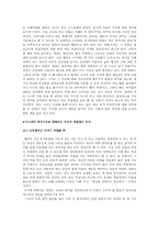 [현대문학] 거리두기 방식을 통해 드러난 은희경 `새의 선물` 속 여인들과 삶-10