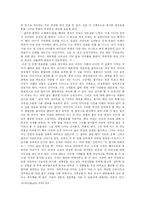 [현대문학] 거리두기 방식을 통해 드러난 은희경 `새의 선물` 속 여인들과 삶-12