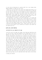 [현대문학] 거리두기 방식을 통해 드러난 은희경 `새의 선물` 속 여인들과 삶-13