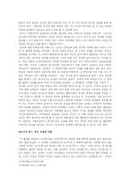 [현대문학] 거리두기 방식을 통해 드러난 은희경 `새의 선물` 속 여인들과 삶-14