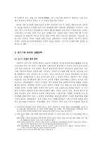 [중국현대문학사] 상흔문학 - 유심무의 `담임선생(班主任, ‘77)`을 중심-3