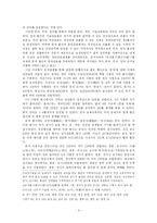 춘향전을 통해 본 조선시대 과거제와 암행어사제도-3