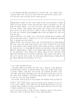 춘향전을 통해 본 조선시대 과거제와 암행어사제도-4
