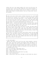 춘향전을 통해 본 조선시대 과거제와 암행어사제도-6