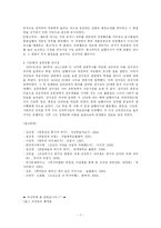 춘향전을 통해 본 조선시대 과거제와 암행어사제도-7