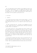 [중국현대문학사] 작가 노사 와 소설 `루어투어 시앙쯔`에 대하여-2