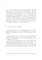 [중국현대문학사] 작가 노사 와 소설 `루어투어 시앙쯔`에 대하여-4