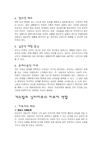 [게슈탈트이론] 게슈탈트 치료이론의 방법론적 특징-2