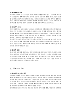 [게슈탈트이론] 게슈탈트 치료이론의 방법론적 특징-3