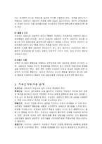 [게슈탈트이론] 게슈탈트 치료이론의 방법론적 특징-4