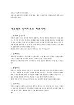 [게슈탈트이론] 게슈탈트 치료이론의 방법론적 특징-5