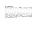 [게슈탈트이론] 게슈탈트 치료이론의 방법론적 특징-7