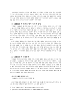 [중국현대문학사] 장애령과 그녀의 `금쇄기`-2