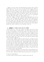 [중국현대문학사] 장애령과 그녀의 `금쇄기`-8