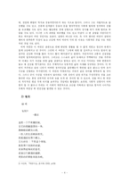[현대시론] 중국 한시에 나타난 절망극복-4