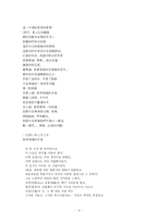 [현대시론] 중국 한시에 나타난 절망극복-9