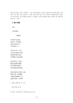 [현대시론] 중국 한시에 나타난 절망극복-13