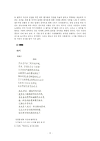 [현대시론] 중국 한시에 나타난 절망극복-15