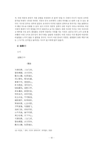 [현대시론] 중국 한시에 나타난 절망극복-18