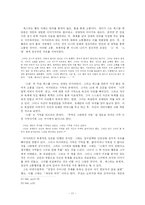 [중국현대문학] 나 혼자만의 성경 작품분석-19