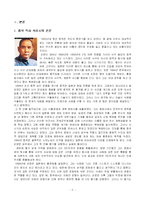 [중국현대문학사] 중국혁명의 아버지, 손문-2