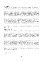 [중국현대문학사] 중국혁명의 아버지, 손문-9