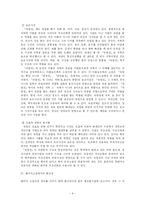 [고전소설] 판타지소설 `숙향전` 분석-8