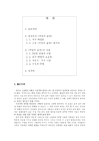 [한국현대소설론] 하성란 `루빈의 술잔`의 시점분석-2