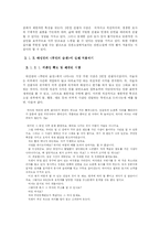 [한국현대소설론] 하성란 `루빈의 술잔`의 시점분석-4