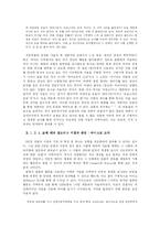 [한국현대소설론] 하성란 `루빈의 술잔`의 시점분석-7