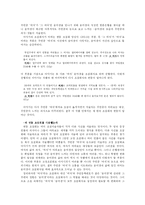 [한국현대소설론] 하성란 `루빈의 술잔`의 시점분석-12