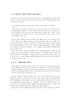 [한국현대소설론] 하성란 `루빈의 술잔`의 시점분석-14