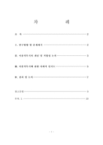 [국어작문] 이종격투기의 사회적 인지도-2